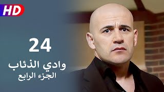 مسلسل وادي الذئاب الجزء الرابع الحلقة 24 | نجاتي شاشماز - كنعان جوبان - غوركان أويغون