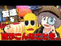 ある朝、とんでもない事件が起きてました。