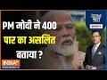 Aaj ki baat     400      patna rally  india tv pm modi exclusive interview