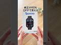 純正の95%で買える多機能なスマートウォッチ #ずんだもん #簡単レシピ #プチ知識