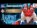 СИЛЬНЕЙШИЙ БИЛД "КЕРРИ ДИЗРАПТОР" в ЛАБИРИНТ АГАНИМА / DISRUPTOR DOTA 2