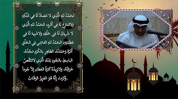 دعاء الافتتاح بصوت القارئ الأستاذ صادق العسبول