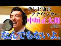 【テレ東・中垣正太郎アナが歌う】なんでもないよ、/ マカロニえんぴつ（Full cover 歌詞つき）