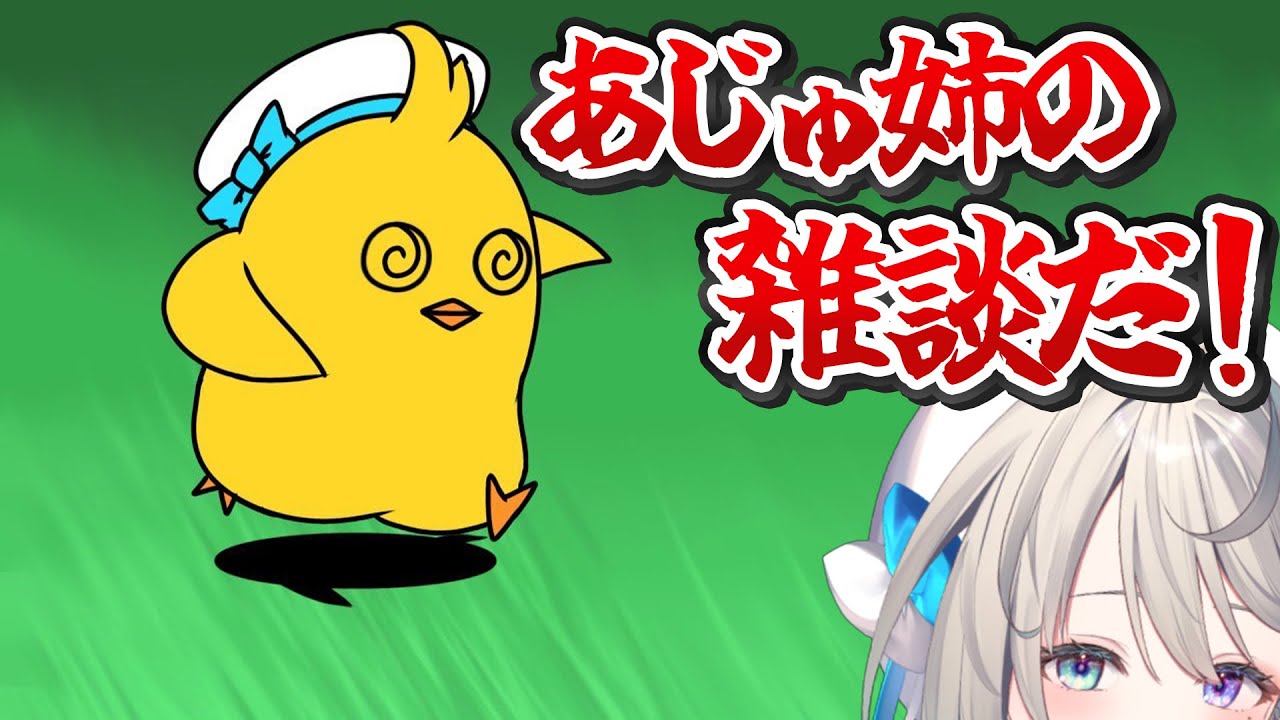 【雑談】多忙で記憶がないけど17才なことは覚えてる【 本阿弥あずさ / すぺしゃりて 】