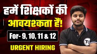 We are Hiring Teachers for 9,10,11 & 12th | हमें शिक्षकों की जरूरत है | Urgent Recruitment Teachers
