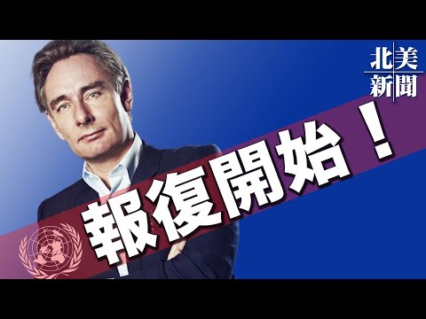 秋后算账！联合国密件曝光  TLB正在搜捕助美军阿国人；拯救开始！美雇佣兵出动救援“希望之声TV-北美新闻-2021/0820”