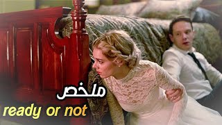 عروسة ليلة زفافها يلعبوا معها لعبة الغميضة😳، لكن ان امسكو بها ....❗❓🔥ملخص فيلم 