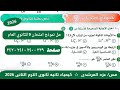 حل نموذج امتحان 9 كيمياء تانيه ثانوى كتاب الامتحان الترم التانى ٢٠٢٦