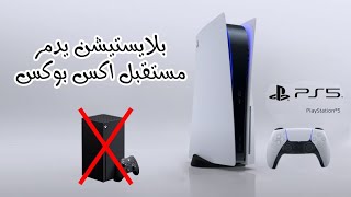 مواصفات بلايستيشن 5 ps5 ومفاجاة سوني غير المتوقعة-وأخيرًا الكشف عن بلاي ستيشن 5 (PS5 Impressions)