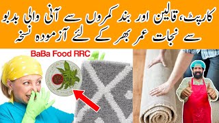 How to Get Rid of Carpet Smell For Life Time | Keep House Fresh & Clean | Easy Trick |BaBa Food RRC