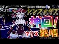 CRF 戦姫絶唱シンフォギア「神回!クリス絶唱」<三共>~パチ私伝~<PACHI SIDEN>