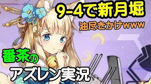 تحميل 新月 アズレン