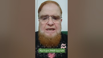 سورة الإنفطار مجودة مرتلة ...#عرفان_الموفق #اكسبلور #تلاوة #قرآن #تيك_توك 