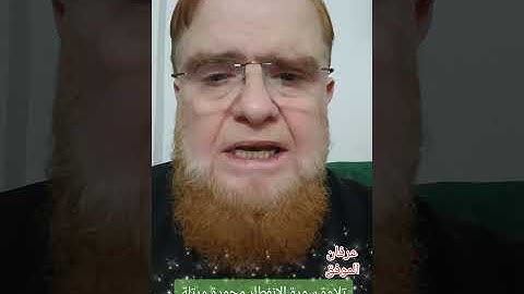 سورة الإنفطار مجودة مرتلة ...#عرفان_الموفق #اكسبلور #تلاوة #قرآن #تيك_توك 