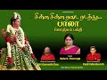 Chinna Chinna Nadai Nadanthu | Bala - Konjum Bakthi | Bala S Poorvaja | Tamil Devotional