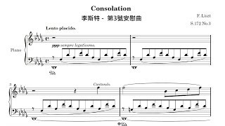 Liszt Consolation No  3  李斯特降D大調 第3號安慰曲