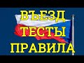 Важные изменения и дополнения в правилах въезда в Чехию.