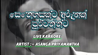 Senehasakata aruthak live Karaoke