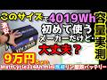 【性能実測】初めてだけど大丈夫かなぁ？超コンパクトな大容量激安リン酸鉄バッテリー色々測定　安いけどスマホ操作にも対応　ここまで細かく設定できるのは初かも　wattCycle314Ahバッテリーmini