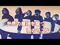「世界の屋根を撃つ雨のリズム サザンオールスターズ」