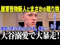 【大谷翔平】憧れの大谷に“無断突撃”したブ軍最強新人ミジオロウスキーが歓喜の涙「球団に怒られてもいい…」大谷が渡した“ありえない贈り物”に全米メディアも衝撃【海外の反応/MLB/メジャー/野球】