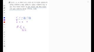 Explanation Lecture for Question 29 of the October 2021 High School Senior Mock Exam Mathematics ...