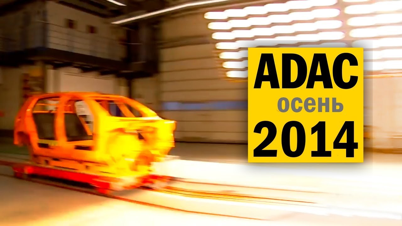 Adac тест автокресел