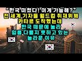 &quot;한국 미쳤다! 이게 가능해?&quot; 전 세계 기자들 월드컵 취재 위해 카타르 도착했는데 한국 때문에 놀라 입을 다물지 못하고 있는 놀라운 이유