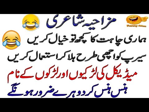 funny-poetry-for-friends-|-funny-poetry-about-friends-|-funny-poetry-for-kids-|-funny-poetry-in-urdu