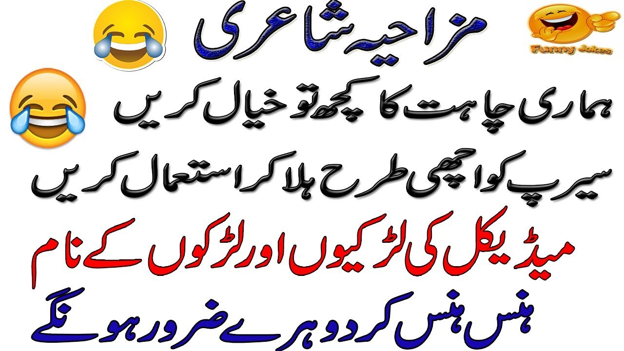 Best Friend Poetry In Urdu Funny / Friendship Quotes In Urdu Shayari ...