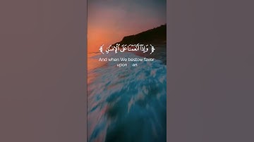 الآية 51 من سورة فصلت. #قرآن #قرآن_كريم #قران_كريم #آيات #quran #ayat