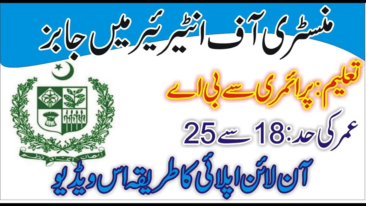 Ministry of Interior Jobs 2020 | Civil Defence Jobs | Govt Jobs 2020 | Ministry Interior Civil Jobs