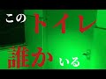 【漂流病院】大阪府某廃病院で内側から閉められたトイレを見つけた