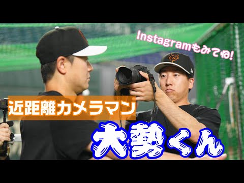 近距離カメラマン📷大勢くん！