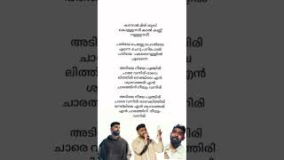 Neeye Punchiri Song Lyrics Nine Shaah