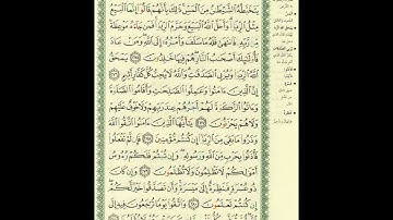 الجزء الثالث من القرآن الكريم من الآية 253 (البقرة) وحتى الآية 91 ( آل عمران) للقارئ الشيخ السديس