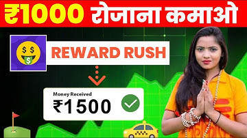 REWARD RUSH APP SE PAISE KAISE KAMAYE | REWARD RUSH APP REAL OR FAKE | REWARD RUSH APP