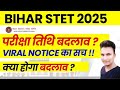 Bihar STET Exam Postponed 2025 | Bihar STET Viral Notice | Bihar STET Latest News Today | BSTET News