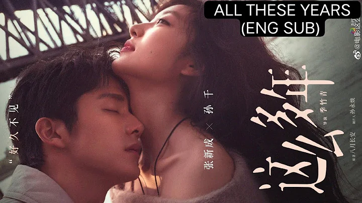 ALL THESE YEARS(ENG SUB)| New Chinese Movie English Subtitles - DayDayNews