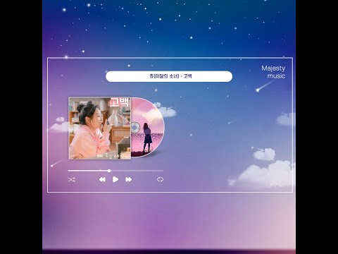 츄(이달의 소녀) - 고백 듣기