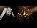 3 دكات يم كبر الحسين الرادود كرار ابو غنيم وفاة ام البنين 1445 هـ