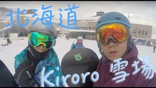 菜鳥的北海道滑雪趣2. Kiroro雪場租借設備基礎教學搭上Lift