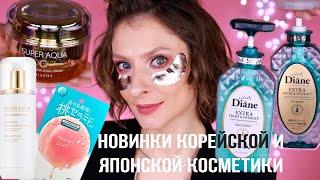 Новинки корейского и японского ухода: MISSHA Super Aqua, Double Dare, Japonica Diane - Видео от Mary Visage