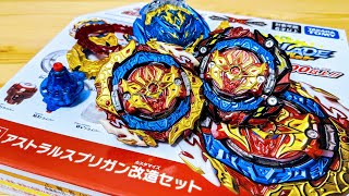 B-188 アストラルスプリガン改造セット ベイブレードバースト ASTRAL SPRIGGAN CUSTOMIZE SET  Beyblade Burst