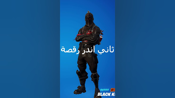 اندر رقصة في فورت نايت