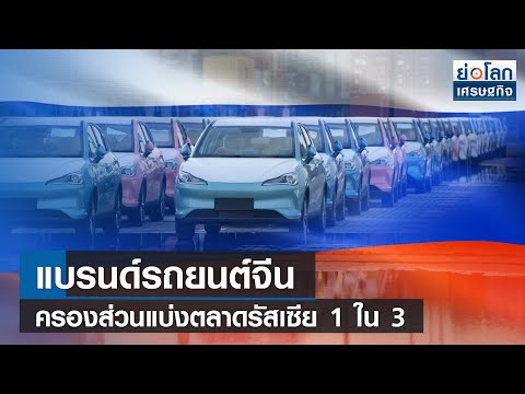 วีดีโอ: จำนวนรถในรัสเซีย: ประเภทรถ สถิติ จำนวนรถต่อคน