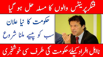 Ehsaas Emergency new update 2020 || insaf imdad new updates || Ehsaas Labour program new updates