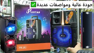 أرخص مكبر صوت بلوتوث مع ميكروفون ذات جودة عالية ومواصفات عديدة - YouTube