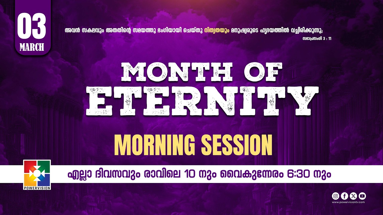 MONTH OF ETERNITY | MORNING SESSION | 03.03.2026 @powervisiontv