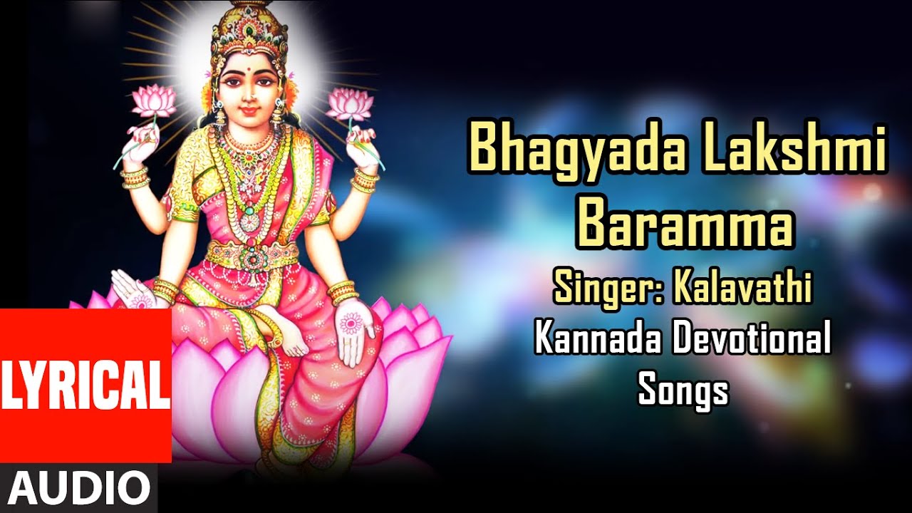 bhagyada lakshmi baramma lyrics in kannada pdf